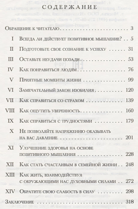 Позитивное мышление действует!. Пил Н.В. 978-985-15-3715-6 - 0