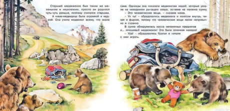 Медвежонок играет с друзьями