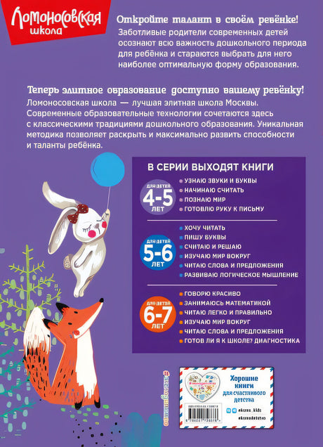 Познаю мир: для детей 4-5 лет (новое оформление) 978-5-04-172667-6 - 0
