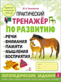 Обложка рабочей тетради с лошадью, жеребёнком и логопедическими заданиями.