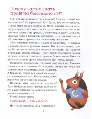Правила безопасности. Как вести себя дома и на улице null - 3