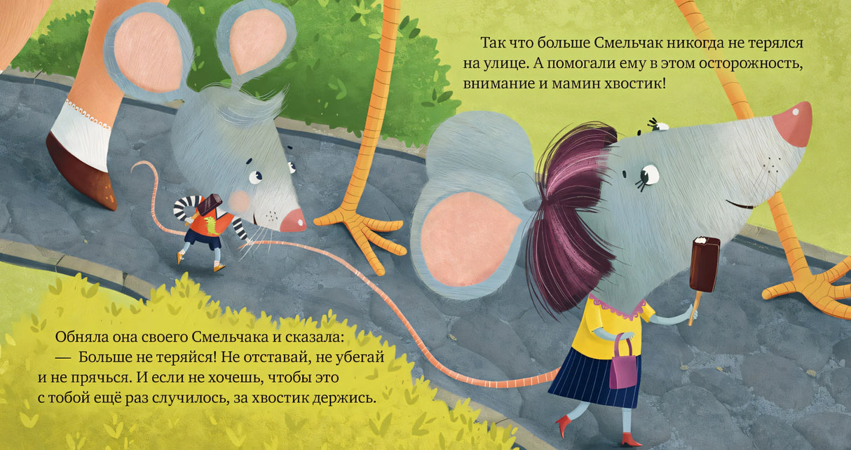 Правила безопасности в сказках. Опасно: незнакомец! 978-5-00154-235-3 - 1