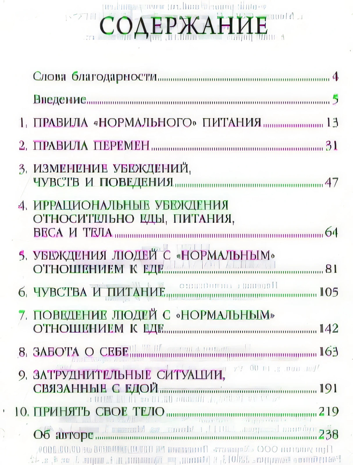 Правила нормального питания (2-е издание) 9789851532441