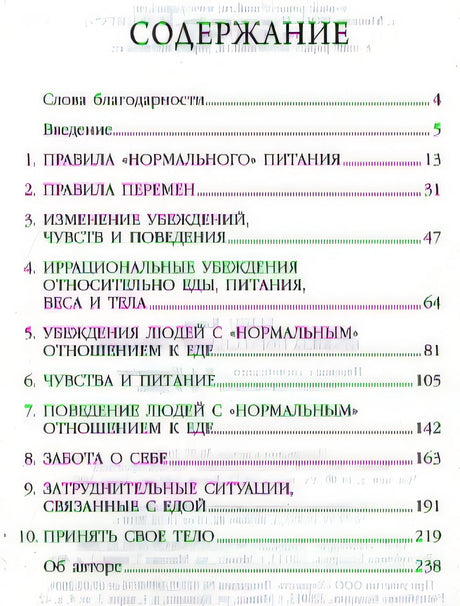 Правила нормального питания (2-е издание) 9789851532441