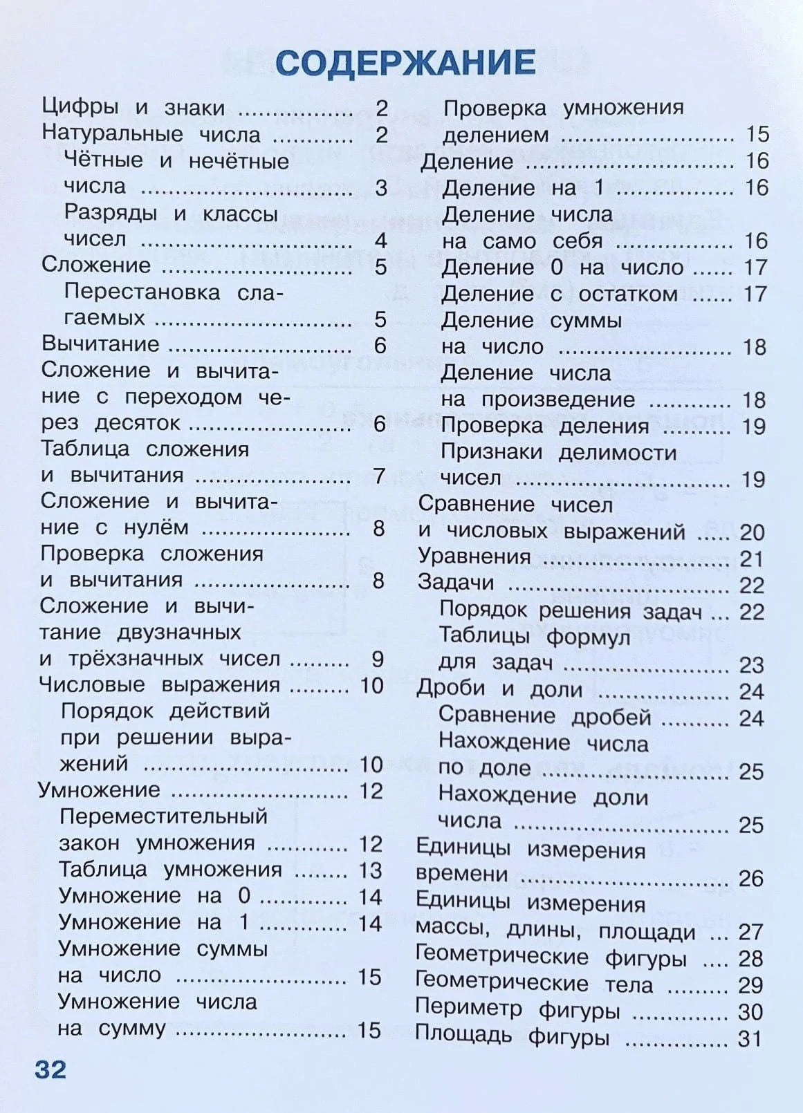 Содержание учебного пособия по математике