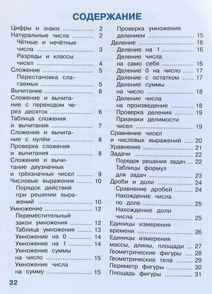 Содержание учебного пособия по математике
