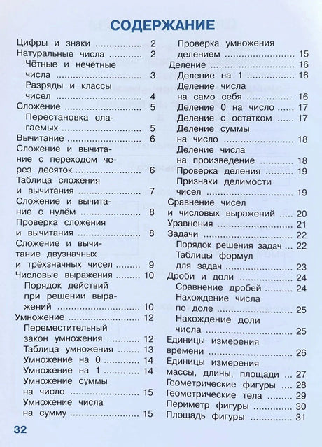 Содержание учебного пособия по математике