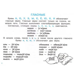 Страница «Гласные» с правилами, примерами и рисунком ребёнка