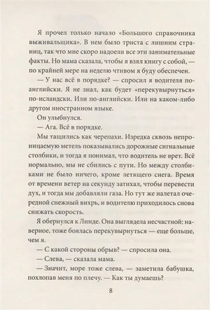 Страница 8 с текстом из книги
