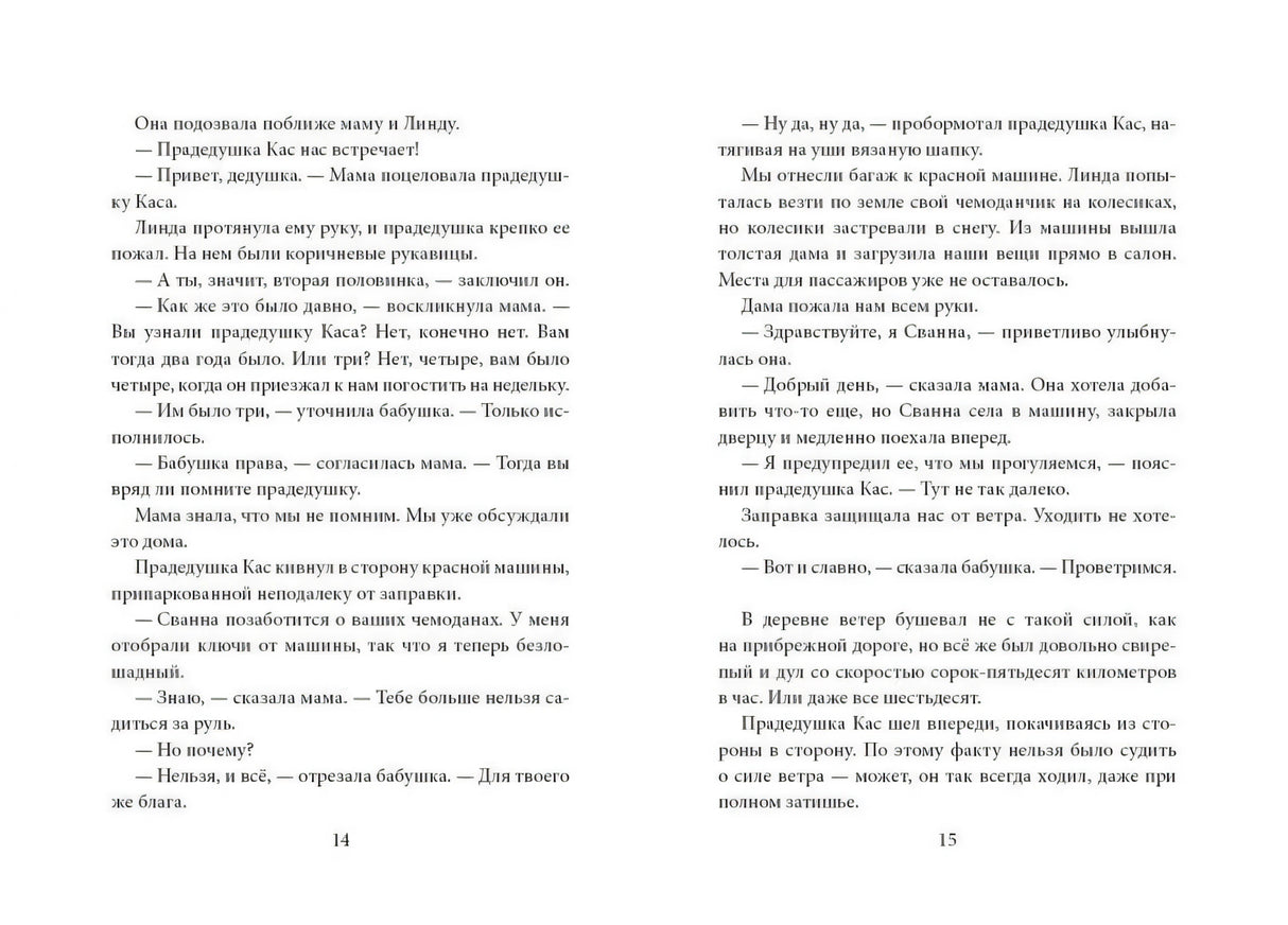 Разворот страниц 14-15 с текстом