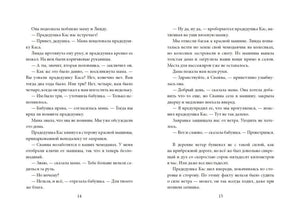 Разворот страниц 14-15 с текстом