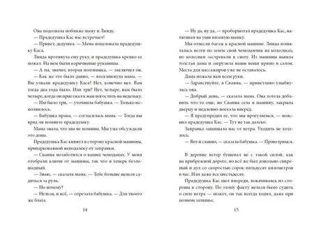 Разворот страниц 14-15 с текстом