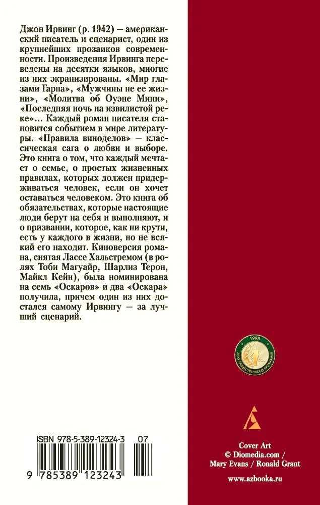 Задняя обложка книги с аннотацией, ISBN и логотипом издательства