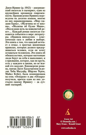 Задняя обложка книги с аннотацией, ISBN и логотипом издательства