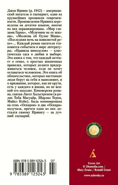 Задняя обложка книги с аннотацией, ISBN и логотипом издательства