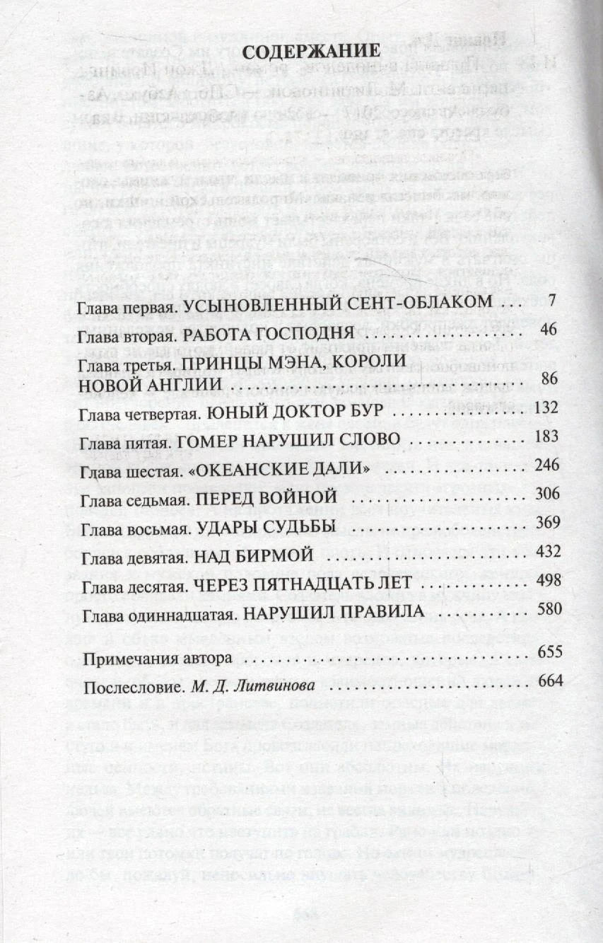 Страница содержания романа «Правила виноделов»