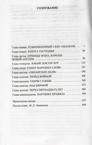 Страница содержания романа «Правила виноделов»