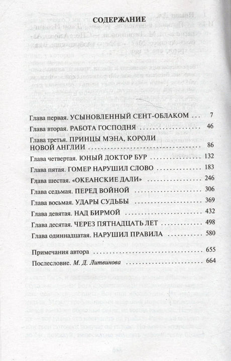 Страница содержания романа «Правила виноделов»