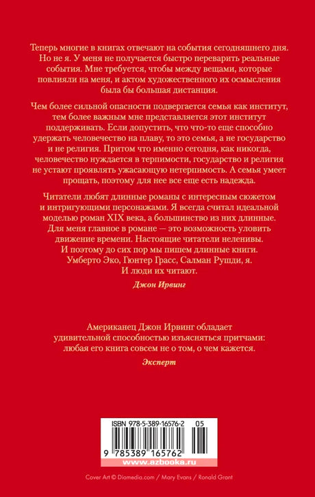 Красная задняя обложка романа с аннотациями, штрихкодом и ISBN.