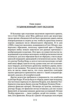 Первая страница главы «Усыновлённый Сент-Облаком», страница 7.