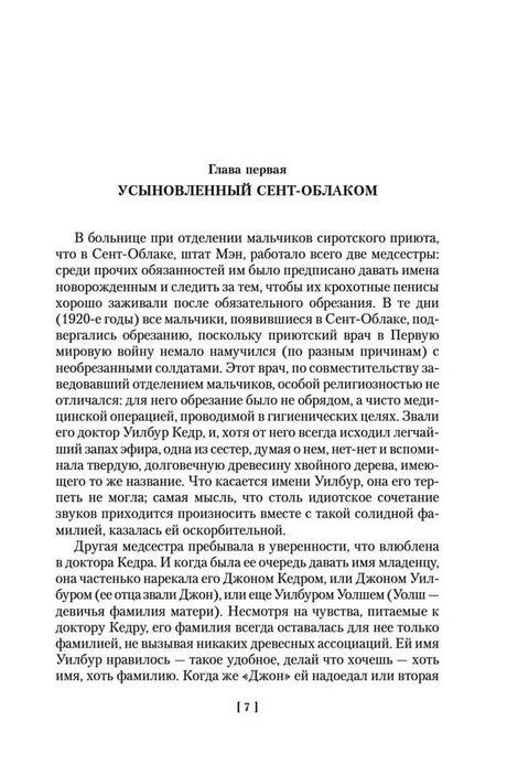 Первая страница главы «Усыновлённый Сент-Облаком», страница 7.