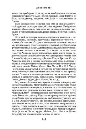 Страница 8 романа «Правила виноделов».