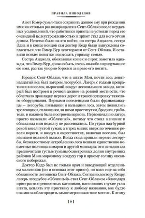 Страница 9 романа «Правила виноделов».