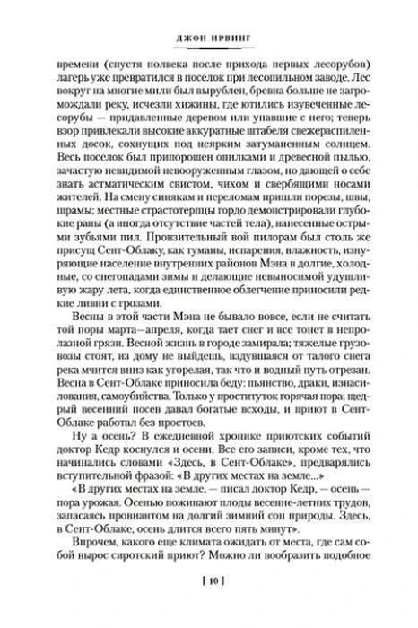 Страница 10 романа «Правила виноделов».
