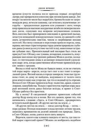 Страница 10 романа «Правила виноделов».