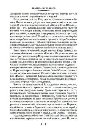 Страница 11 романа «Правила виноделов».