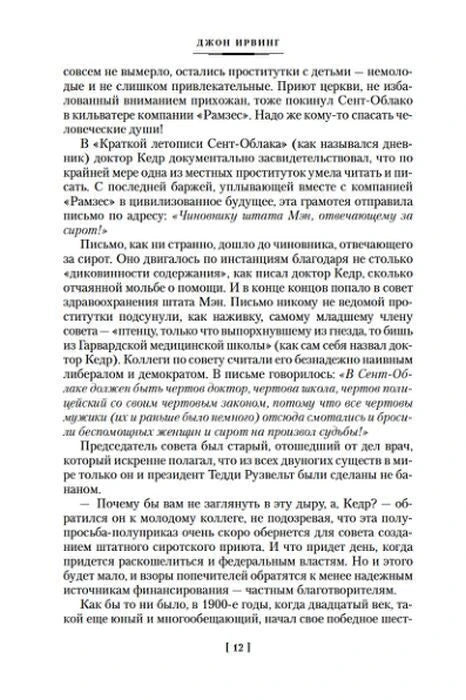 Страница 12 романа «Правила виноделов».
