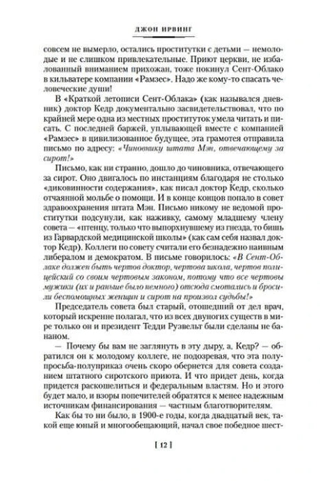 Страница 12 романа «Правила виноделов».