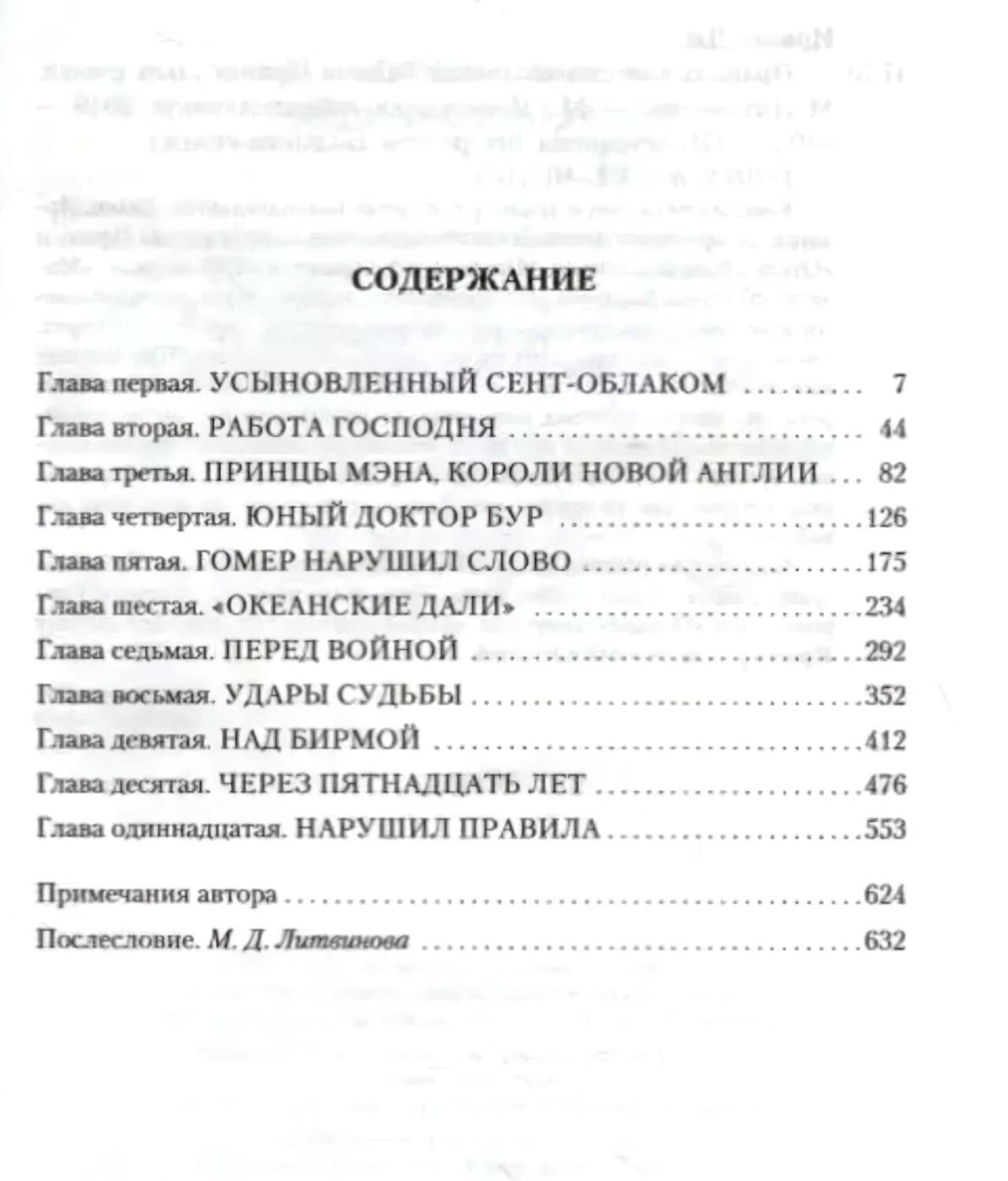 Страница содержания с главами и номерами страниц.