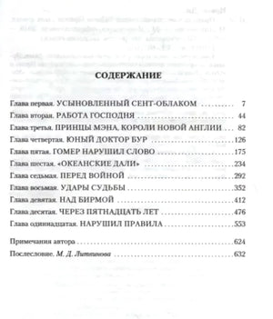 Страница содержания с главами и номерами страниц.