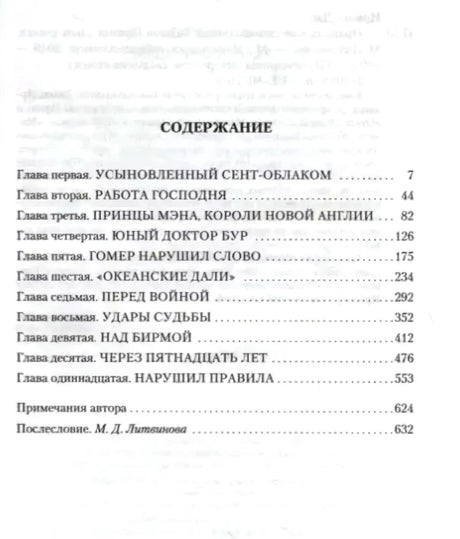 Страница содержания с главами и номерами страниц.