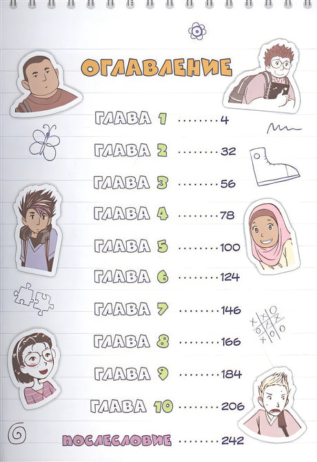 Правила выживания в школе. Тактика троглодита 978-5-00169-108-2 - 1