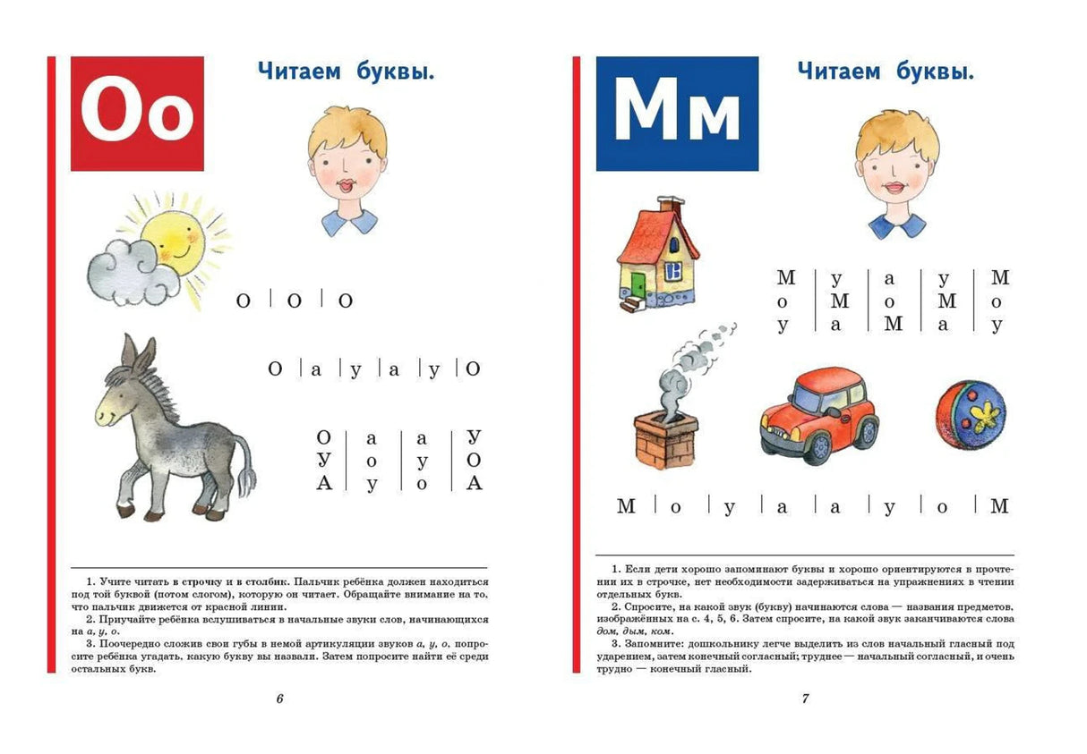 Разворот букваря со страницами 6–7: буквы О и М, картинки и задания