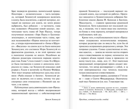 Разворот страниц 14–15 с текстом послесловия и примечаниями.
