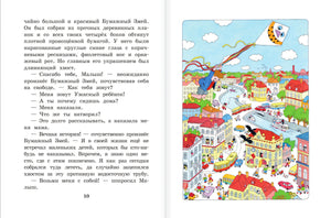 Праздник непослушания. Рисунки Г. Огородникова 9785171607630