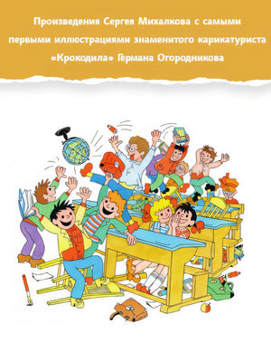 Праздник непослушания. Рисунки Г. Огородникова 978-5-17-160763-0 - 4