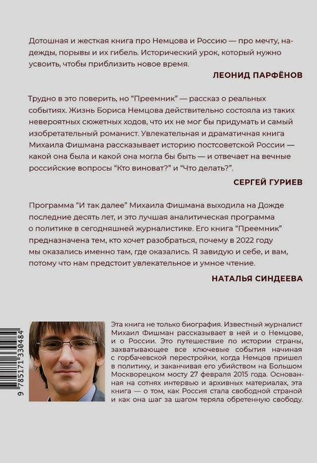 Задняя обложка с аннотацией, отзывами, штрихкодом и портретом автора.