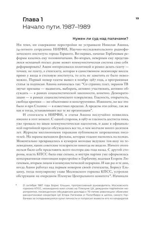 Страница 13: начало первой главы «Начало пути. 1987–1989».