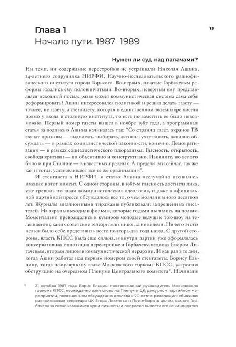 Страница 13: начало первой главы «Начало пути. 1987–1989».