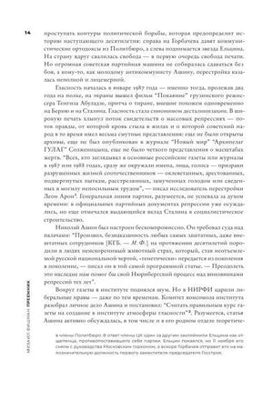 Страница 14 первой главы с основным текстом и примечанием.