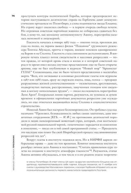 Страница 14 первой главы с основным текстом и примечанием.