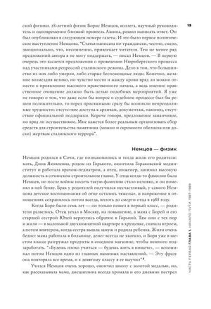 Страница 15 первой главы с подзаголовком «Немцов — физик».
