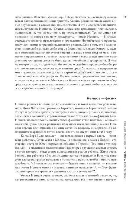Страница 15 первой главы с подзаголовком «Немцов — физик».