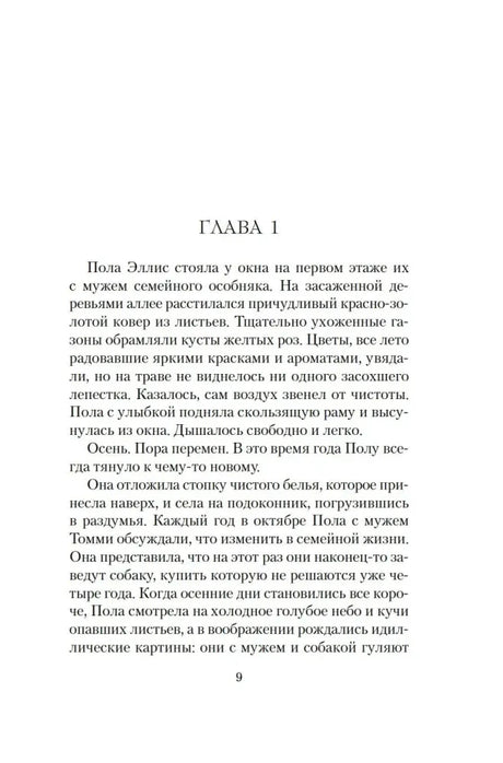 Страница 9: начало главы 1 романа.