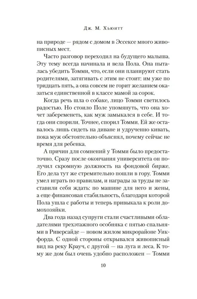 Страница 10 романа с продолжением первой главы.