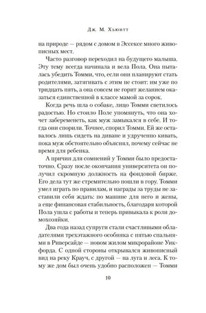 Страница 10 романа с продолжением первой главы.